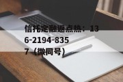 央企信托-四川地级市政信，央企信托四川地级市政信有哪些产品特点