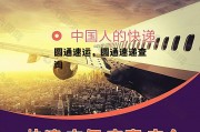 圆通速运，圆通速递查询