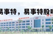 易事特，易事特股吧