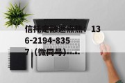 央企信托-287号非标肇庆政信（央企信托）