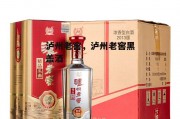 泸州老窖，泸州老窖黑盖酒