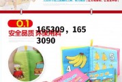 165309，1653090