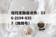 青岛和晟裕泰债权资产城投债定融（青岛昊鑫投资项目）