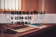 关于河南汝阳农投应收账款债权计划三期的信息