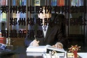 郑州煤电股份有限公司，郑州煤电股份有限公司最新消息