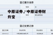 中原证券，中原证券财升宝