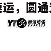 圆通速运，圆通速递查询