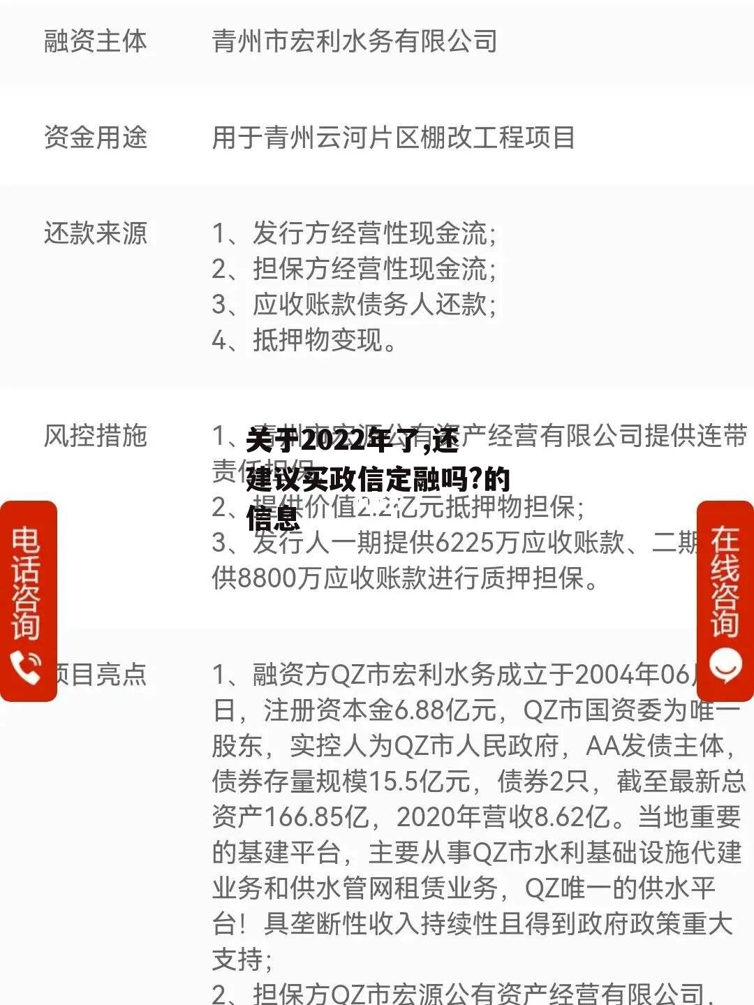 关于2022年了,还建议买政信定融吗?的信息