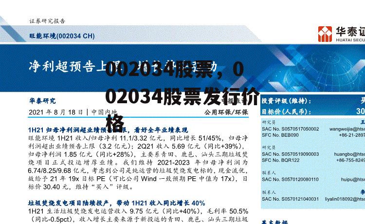 002034股票，002034股票发行价格