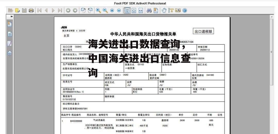 海关进出口数据查询，中国海关进出口信息查询