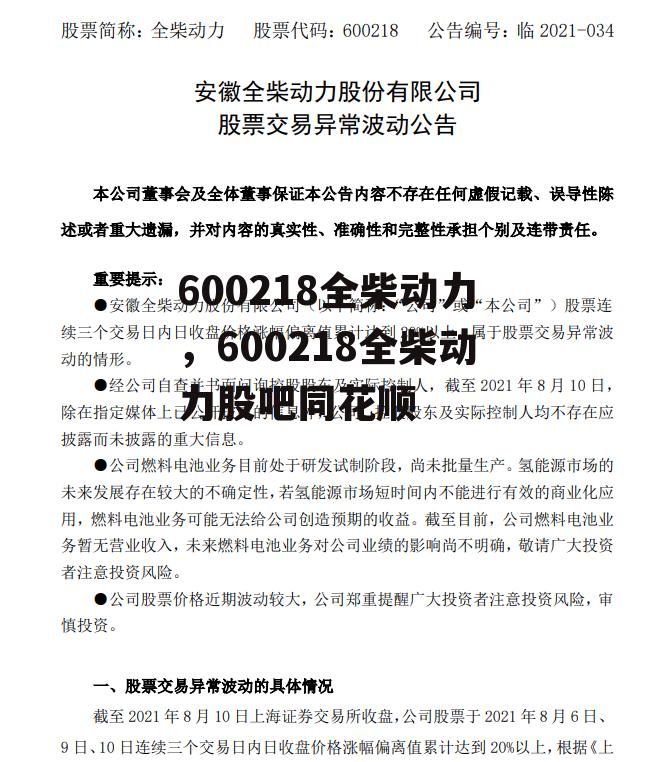 600218全柴动力，600218全柴动力股吧同花顺