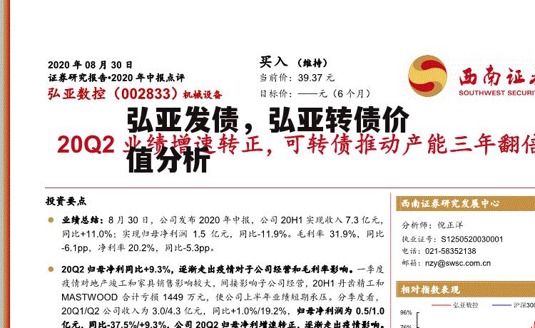 弘亚发债，弘亚转债价值分析
