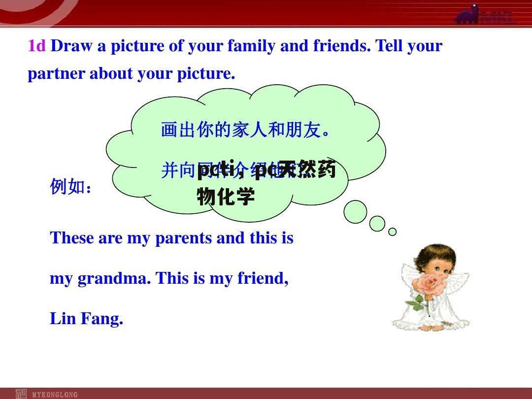 pcti，pc天然药物化学