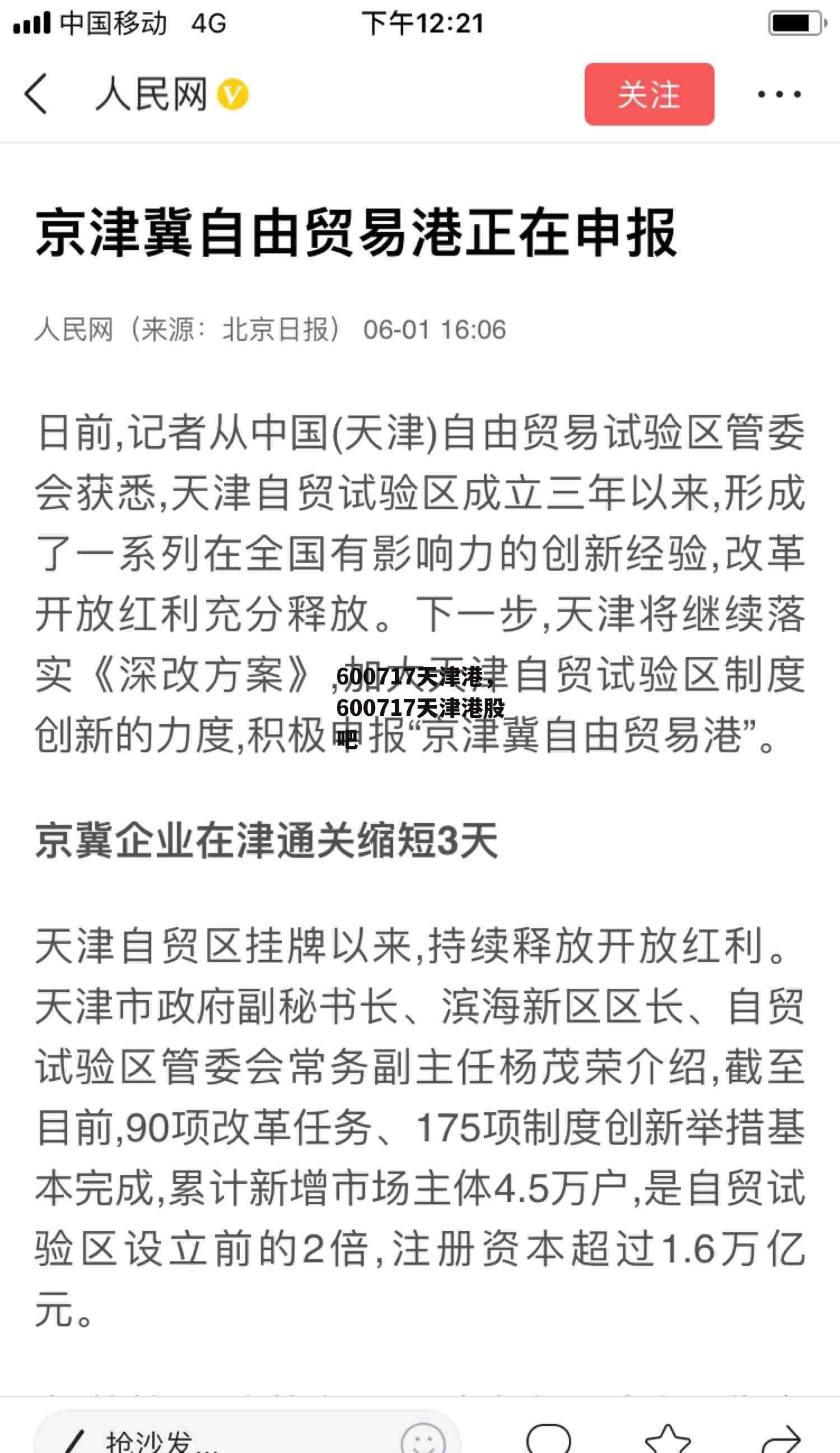 600717天津港，600717天津港股吧