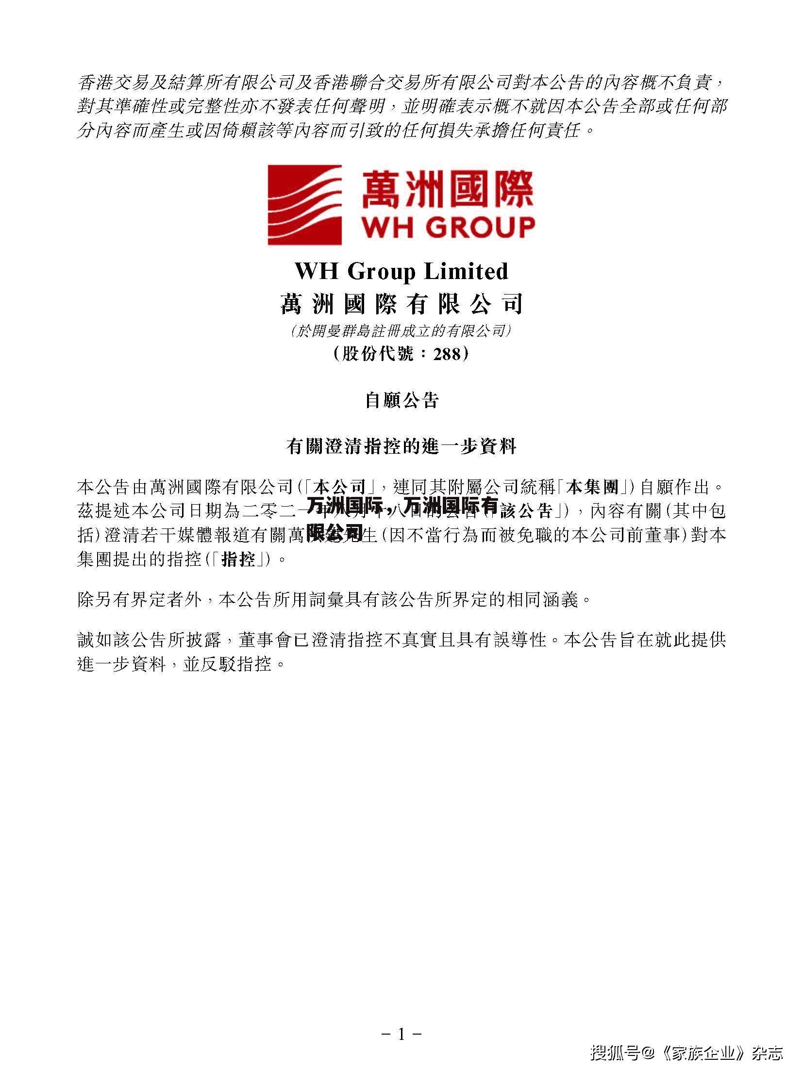 万洲国际，万洲国际有限公司