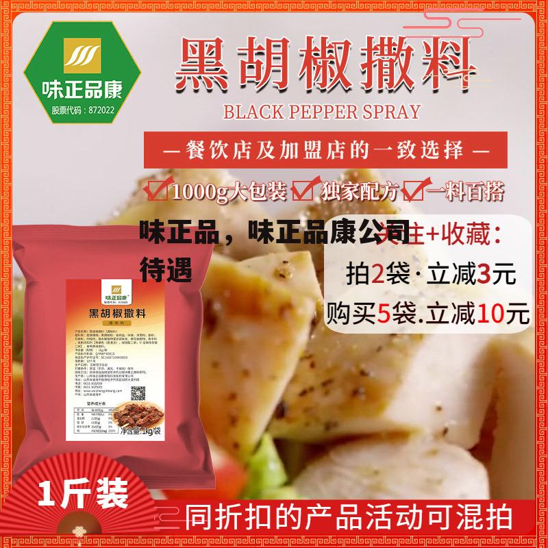味正品，味正品康公司待遇