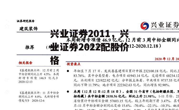 兴业证券2011，兴业证券2022配股价格