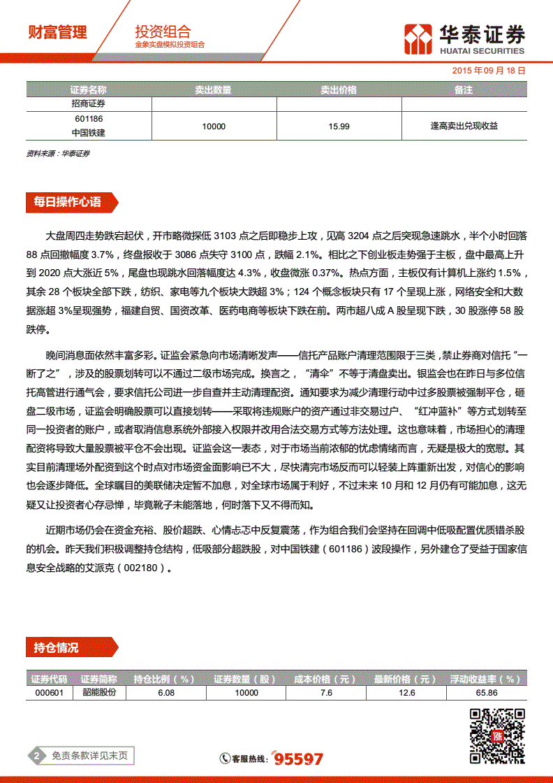 华泰证券首页，华泰证券的官方网站