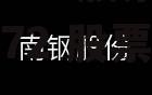 600282股票，600272 股票
