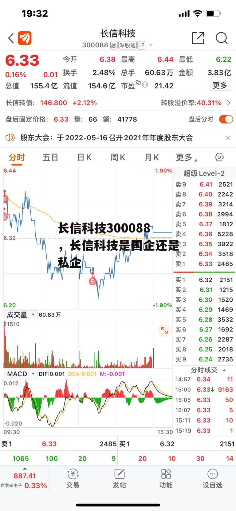 长信科技300088，长信科技是国企还是私企