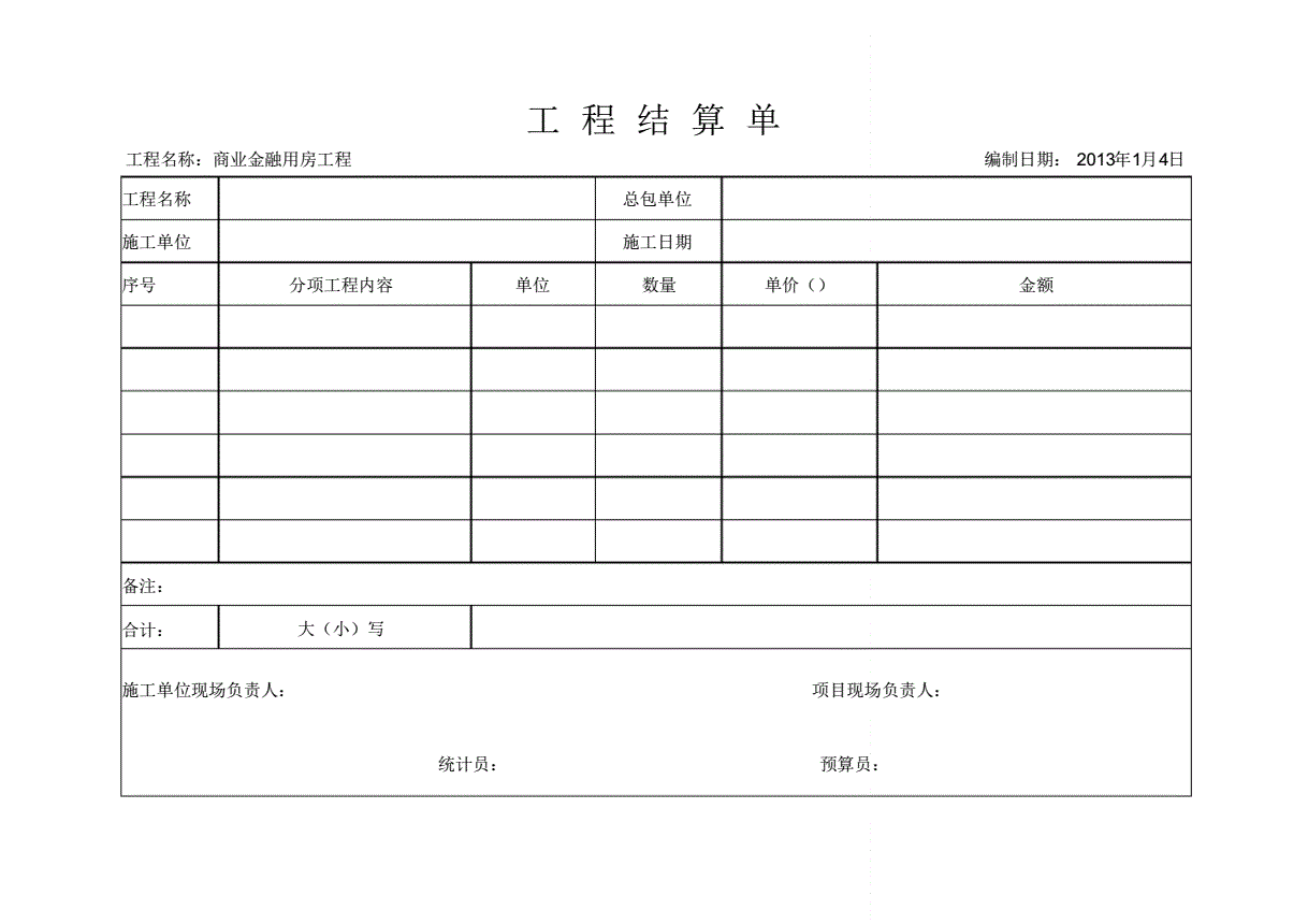 单，单位换算公式大全