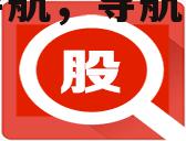 股市导航，导航系统股票