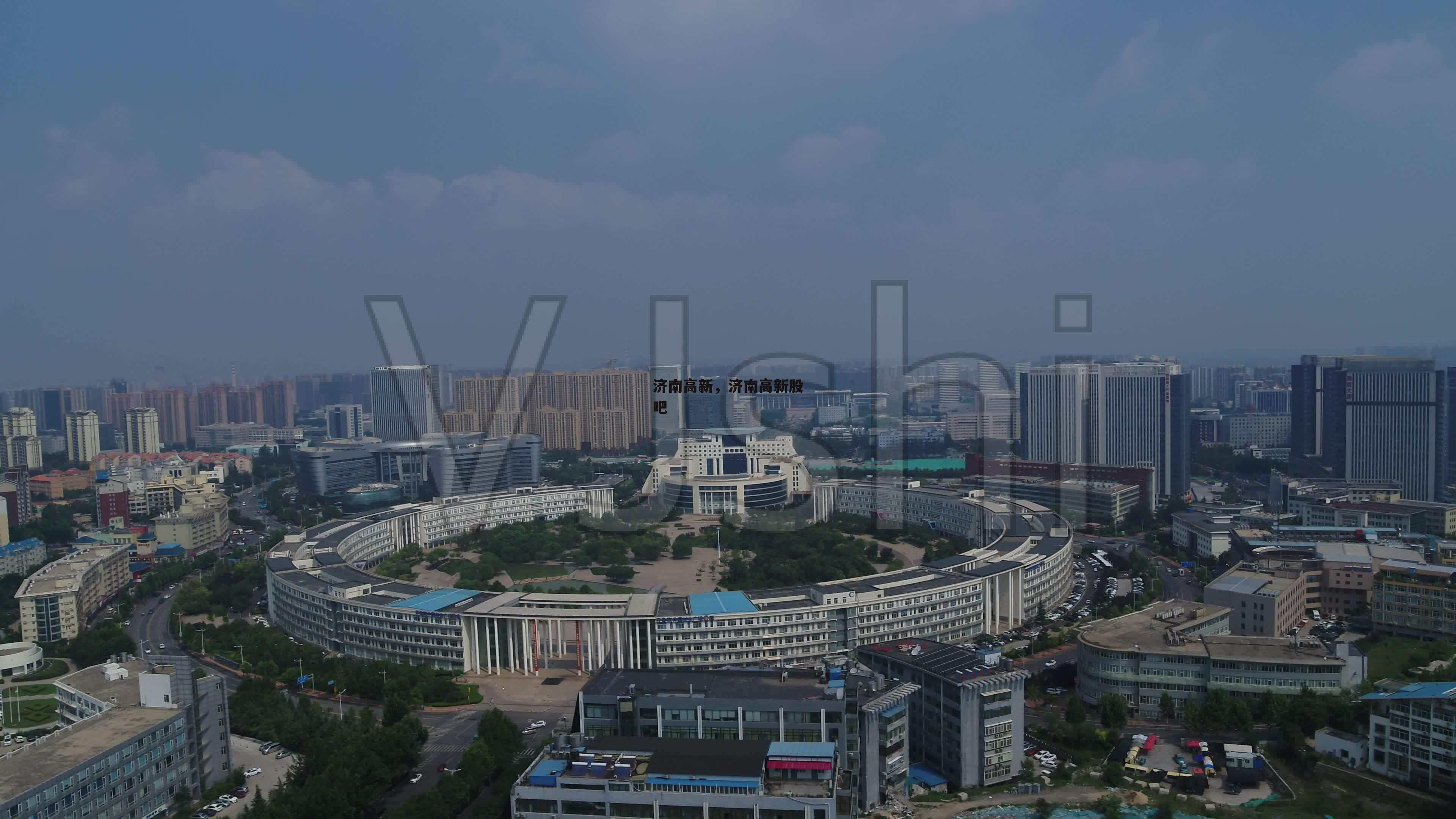 济南高新，济南高新股吧