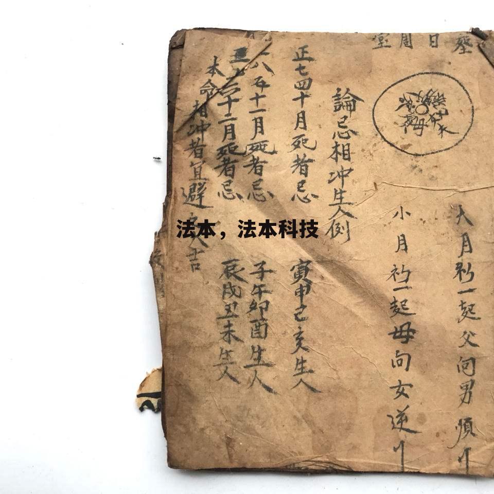 法本，法本科技