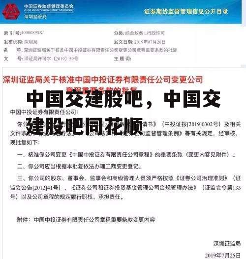 中国交建股吧，中国交建股吧同花顺