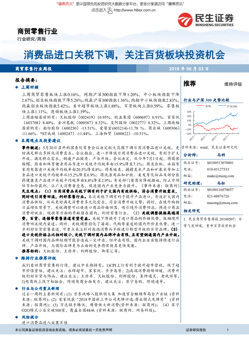 600697欧亚集团，600697欧亚集团重组