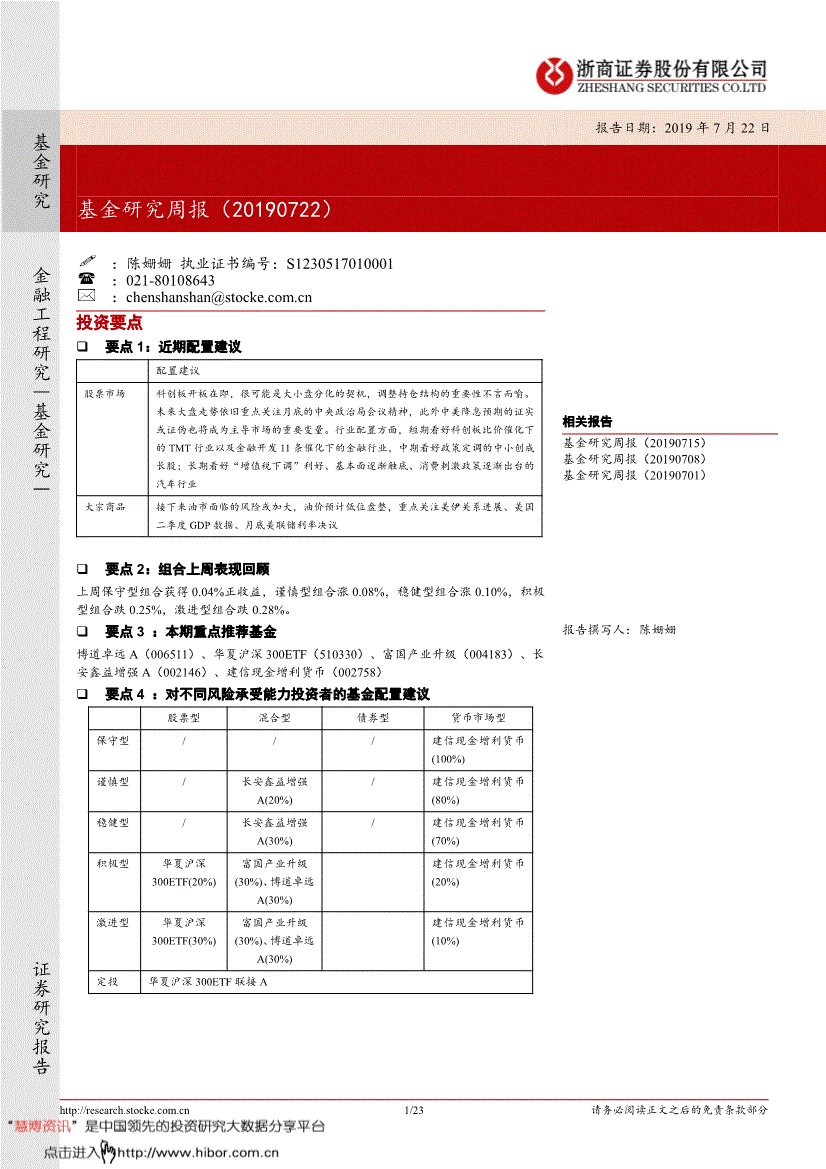 股票002146，股票002开头是什么板块