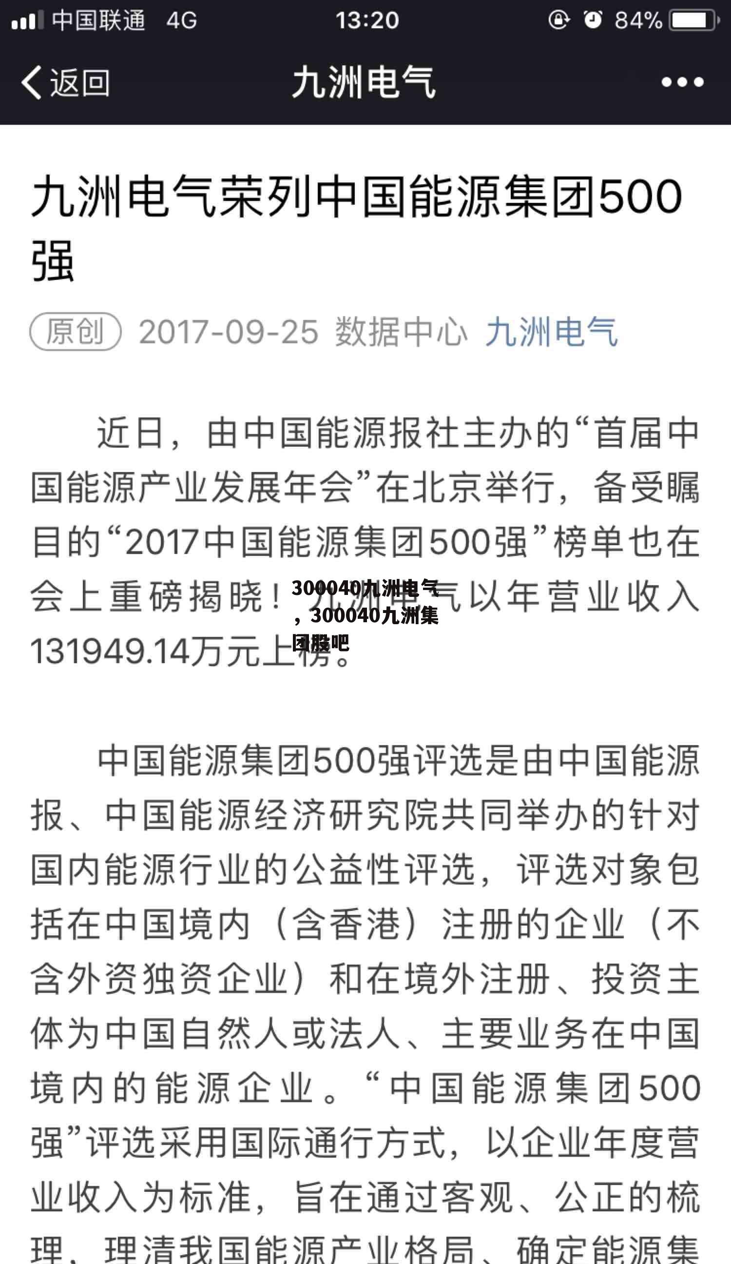 300040九洲电气，300040九洲集团股吧