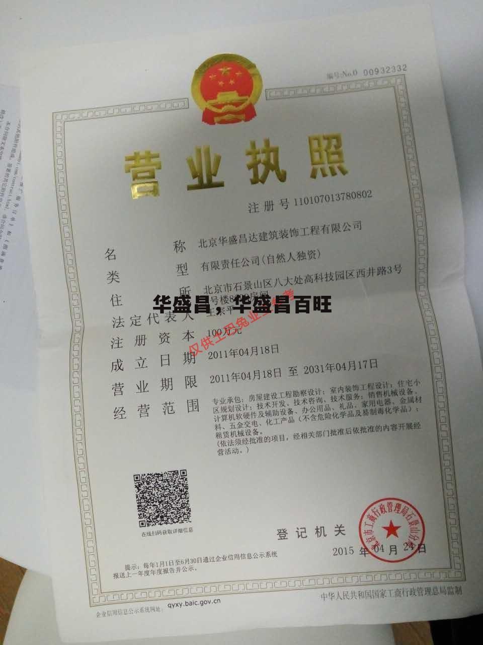 华盛昌，华盛昌百旺