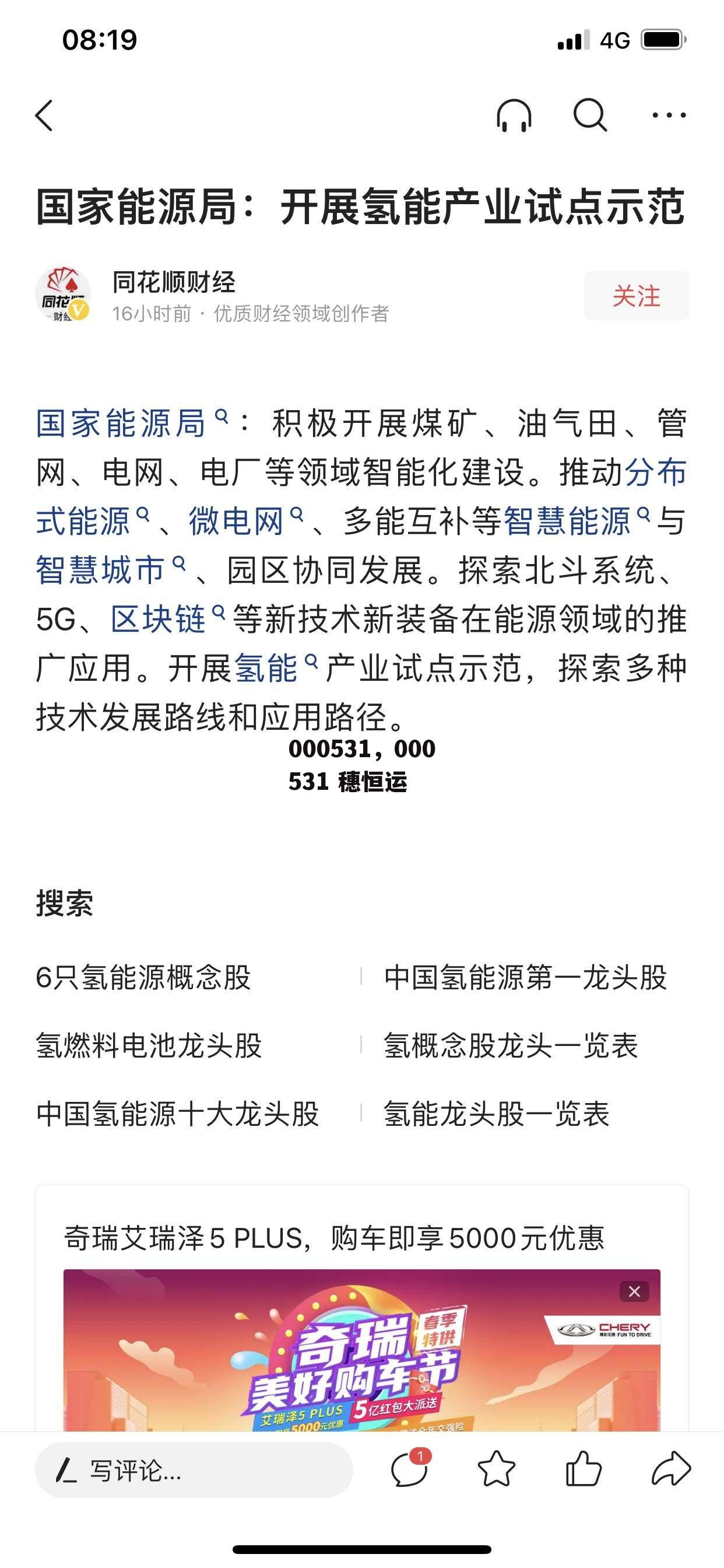 000531，000531 穗恒运