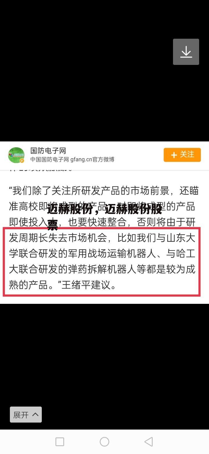 迈赫股份，迈赫股份股票