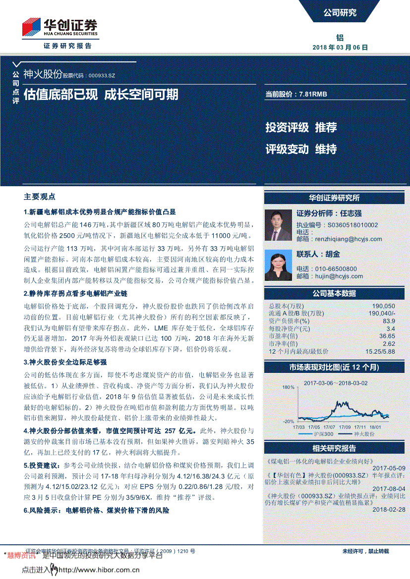 000933股票，000933股票代码