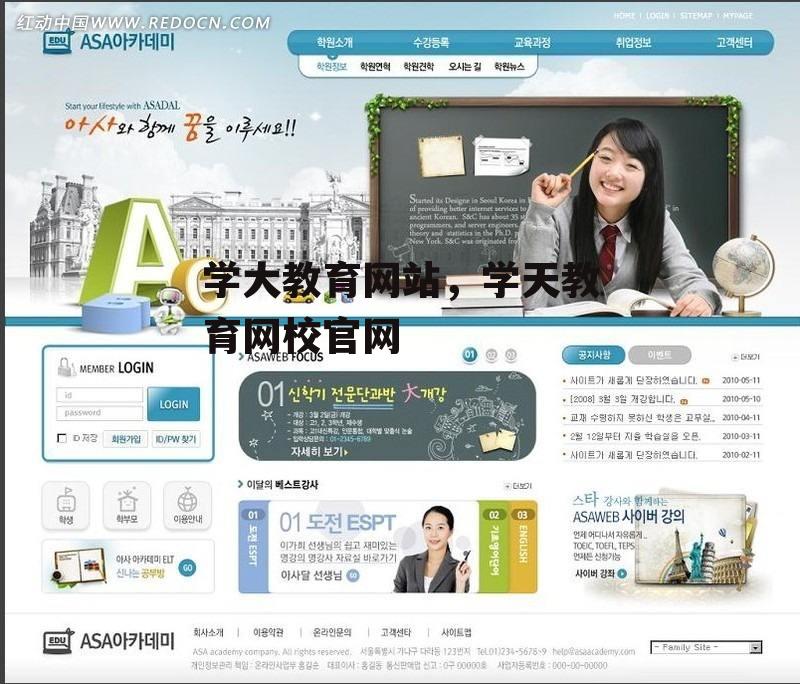 学大教育网站，学天教育网校官网