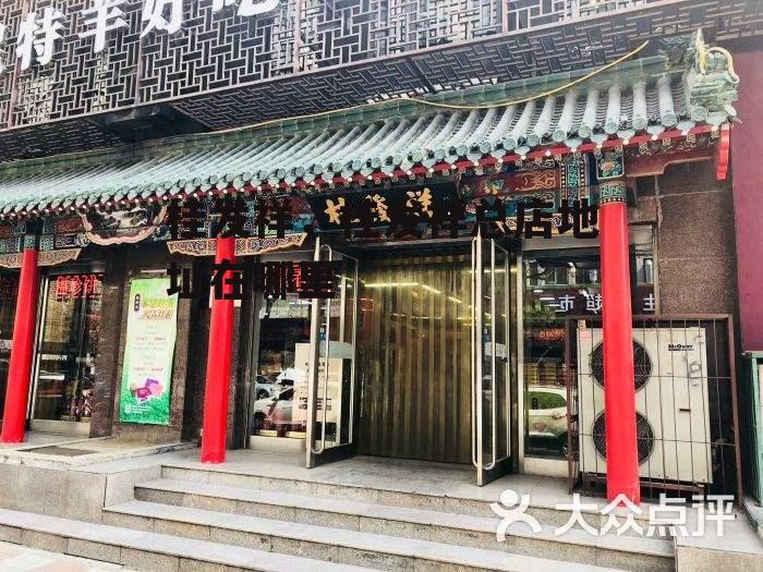 桂发祥，桂发祥总店地址在哪里