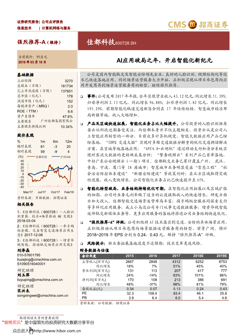 股票600728，云从科技股票600728