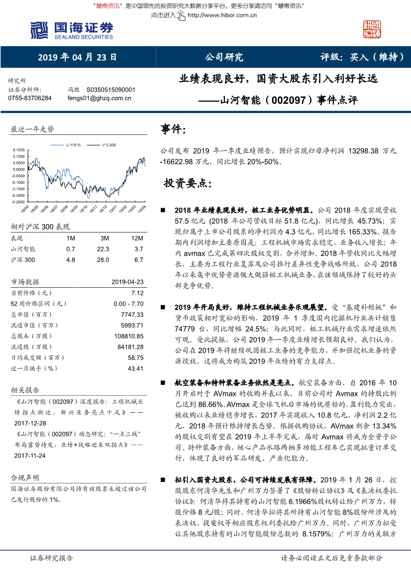 股票002097，股票002开头是什么板块