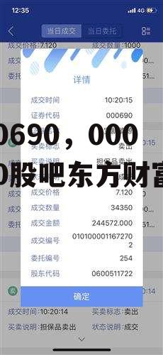 000690，000690股吧东方财富网