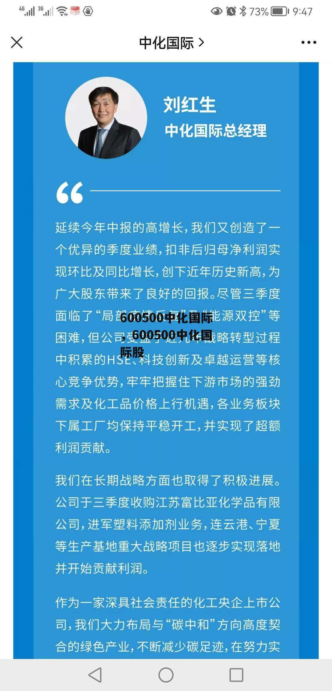 600500中化国际，600500中化国际股