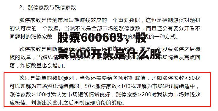 股票600663，股票600开头是什么股