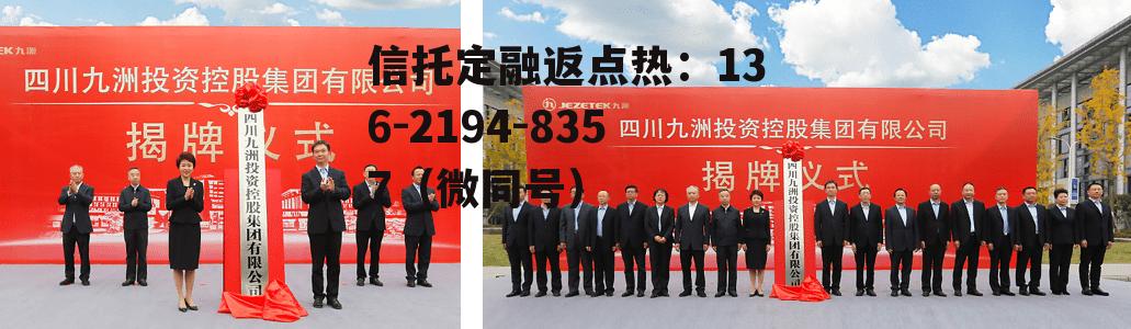 四川九洲，四川九洲股票股吧
