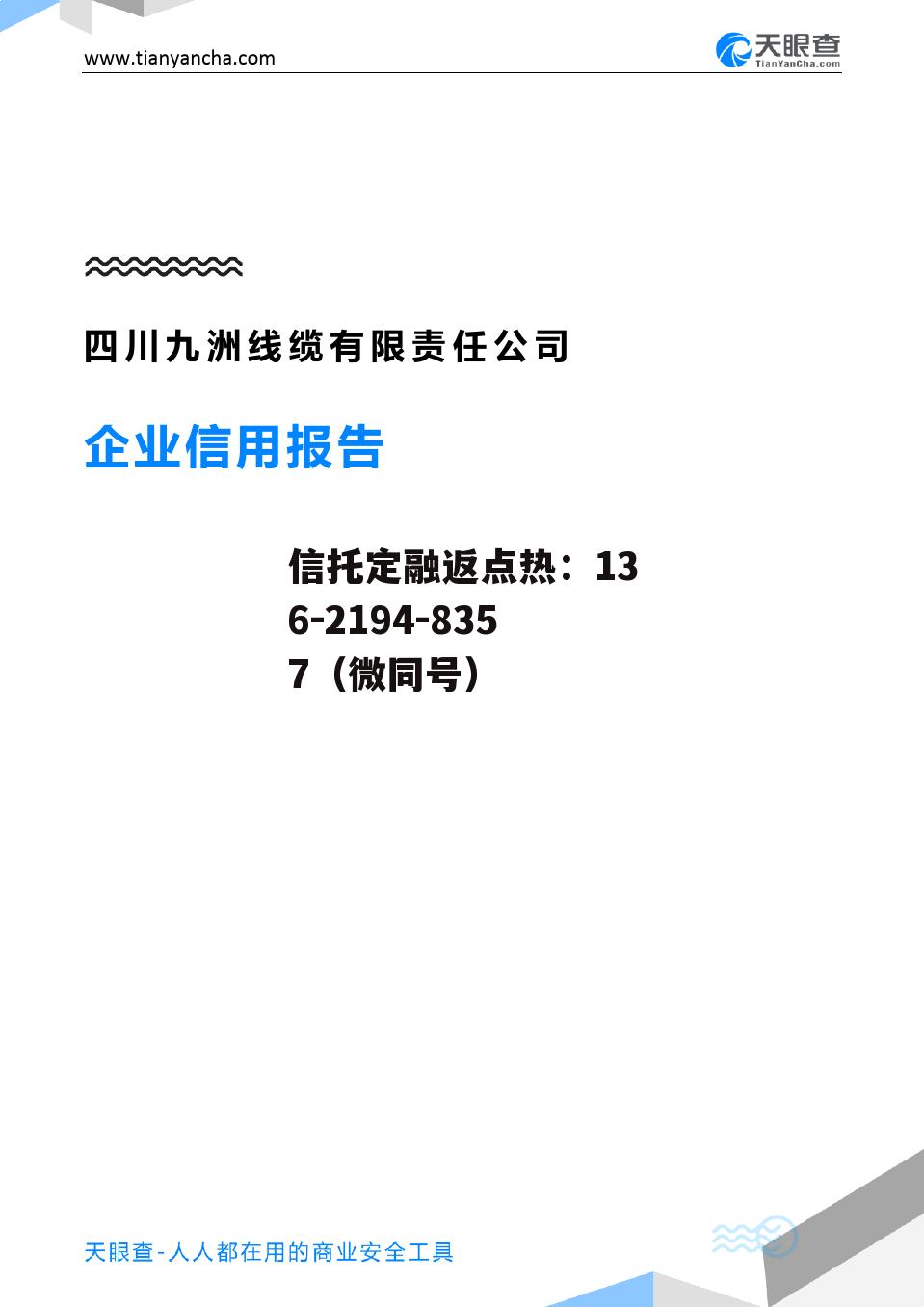 四川九洲，四川九洲股票股吧