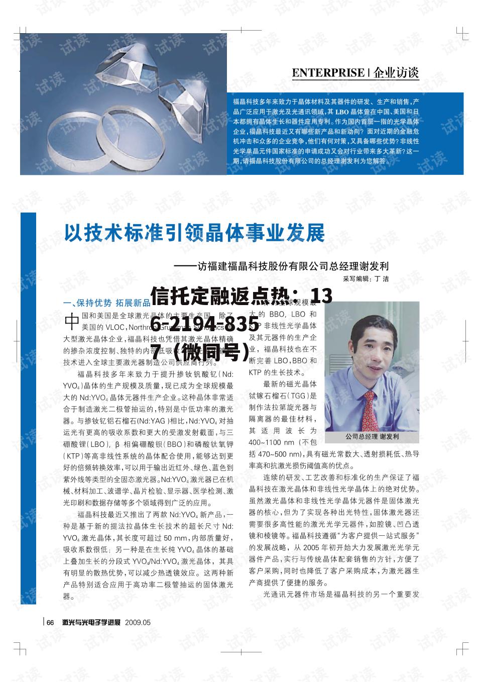 福晶科技，福晶科技公司简介