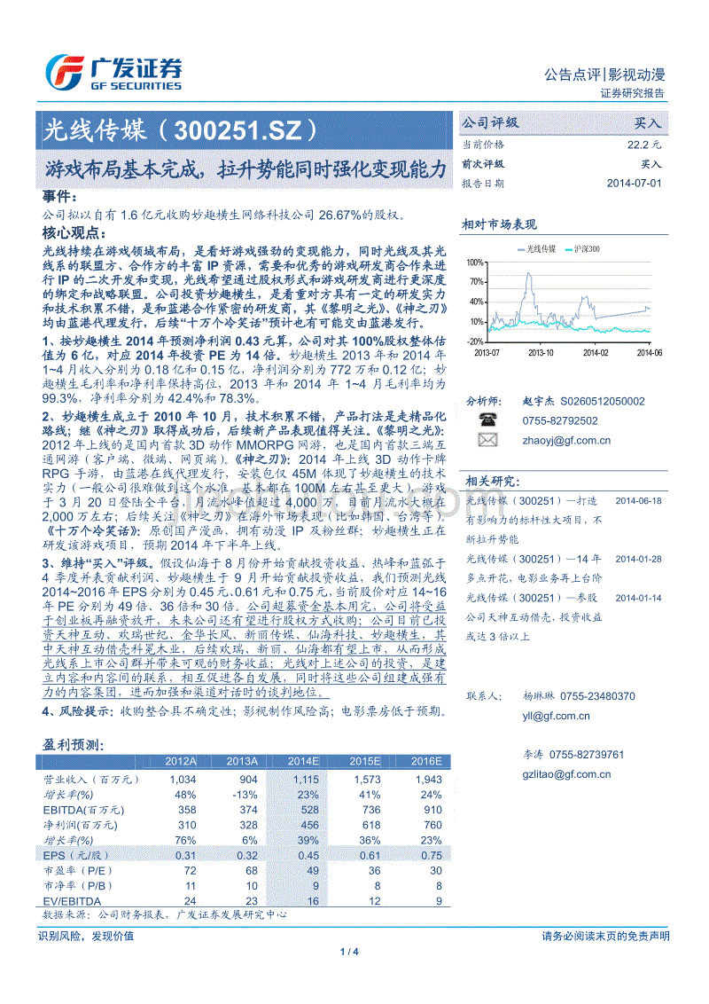 300251光线传媒，300251光线传媒股票上市