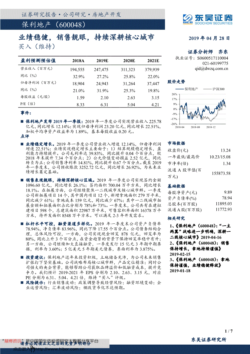 600048，600048保利地产股吧