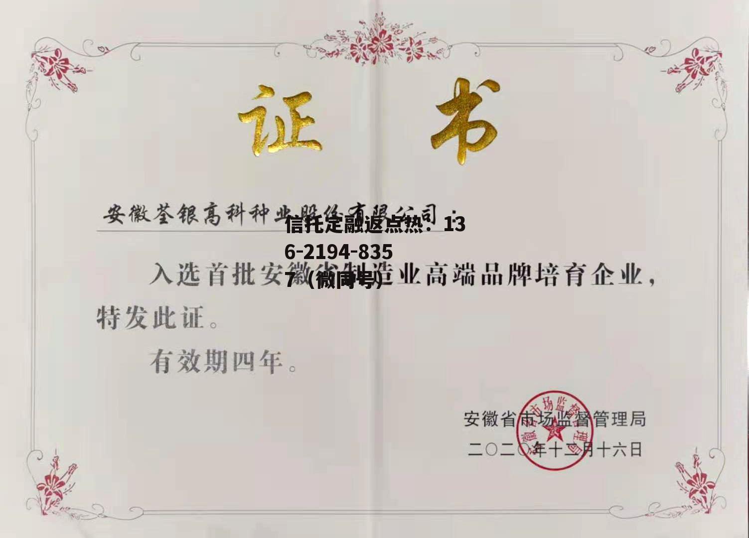 荃银高科，荃银高科王玉林简历