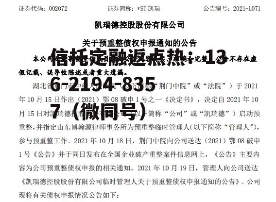 002072，凯瑞科技002072